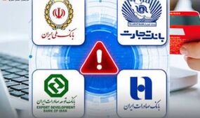 پایداری نسبی در شبکه بانکی؛ اختلال سامانه‌ها رو به پایان است