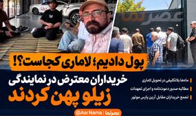 کارنامه آرین پارس موتور؛ خریداران لاماری از تجمع به «زیلو پهن کردن» رسیدند/ خودروهایی که ماه‌هاست تحویل نشده‌اند!