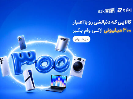 پشت پرده وام‌های اقساطی؛ وقتی خرید کالا از ازکی‌وام به جریمه‌ای سنگین تبدیل می‌شود!