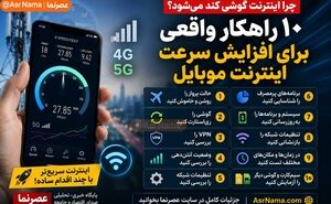 چرا اینترنت گوشی زود تمام می‌شود؟ ۱۰ دلیل مصرف پنهان اینترنت موبایل