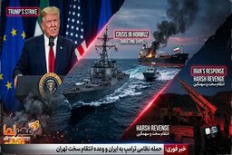 پایان حمله آمریکا، آغاز طوفان ایران؛ شمارش معکوس برای پاسخ «سهمگین» تهران/ عصبانیت ترامپ از اتفاقات تنگه هرمز کار دستش داد!