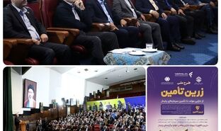 رونمایی از طرح ملی «زرین‌تأمین» بانک رفاه کارگران با حضور رئیس جمهور
