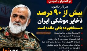 سردار نقدی: بیش از ۹۰ درصد موشک‌های ایران همچنان در دسترس است/ هنوز وارد جنگ نامتقارن نشده‌ایم