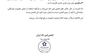 انجمن فین‌تک: عضویت اکسکوینو را تمدید نکردیم