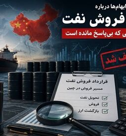 عملکرد حسین آقایاری در فروش نفت زیر ذره‌بین؛ یک مسیر موفق متوقف شد یا منافع ملی در خطر بود؟