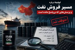 عملکرد حسین آقایاری در فروش نفت زیر ذره‌بین؛ یک مسیر موفق متوقف شد یا منافع ملی در خطر بود؟