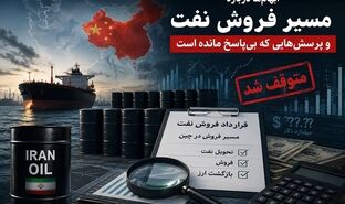 عملکرد حسین آقایاری در فروش نفت زیر ذره‌بین؛ یک مسیر موفق متوقف شد یا منافع ملی در خطر بود؟