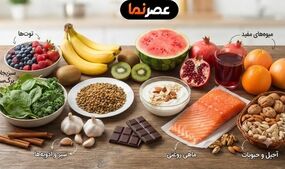 ۱۸ ماده غذایی شگفت‌انگیز برای کاهش فشار خون؛ از توت‌ها و موز تا سیر و شکلات تلخ