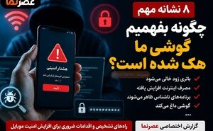 از کجا بفهمیم گوشی‌مان هک شده؟ ۹ نشانه مهم که نباید نادیده بگیرید