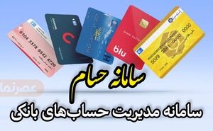 چگونه حساب‌های بانکی اضافه را ببندیم؟ آموزش حذف حساب بانکی بدون مراجعه به شعبه