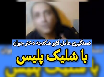 پایان خشن عامل ضرب‌وجرح دختر جوان در تهران با گلوله پلیس