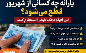 چقدر پول در حساب داشته باشیم یارانه قطع می‌شود؟ معیارهای جدید دهک‌بندی