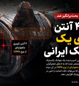 راز ۴ آنتن روی یک موشک ایرانی؛ تصویری که تحلیلگران را غافلگیر کرد