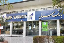 بحران عمیق ناترازی در بانک سرمایه؛ هزینه‌ها ۶ برابر درآمدها در تیر ۱۴۰۵