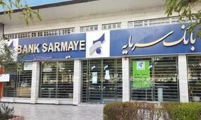 بحران عمیق ناترازی در بانک سرمایه؛ هزینه‌ها ۶ برابر درآمدها در تیر ۱۴۰۵