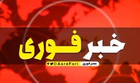 شنیده شدن مجدد صدای انفجار در بوشهر و ایرانشهر / فرودگاه ایرانشهر هدف قرار گرفت