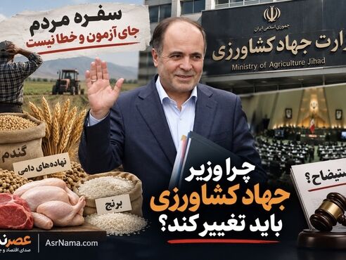از نهاده‌های دامی تا مطالبات گندم‌کاران؛ چرا نوری قزلجه باید از وزارت جهاد کشاورزی برود؟!
