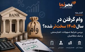۴ همت وام برای کارکنان ۷ بانک؛ مردم همچنان در صف ازدواج و فرزندآوری!