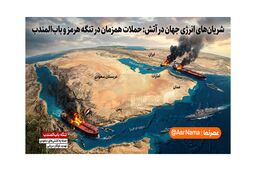 کابوس اقتصاد جهانی تعبیر شد؛ شریان‌های نفتی بسته شدند، پرواز طلای سیاه به سوی ۱۵۰ دلار