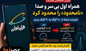 همراه اول بی‌سر و صدا «نامحدود» را محدود کرد؛ اینترنت شبانه از ۱۰۰ گیگ به ۲۰ گیگ رسید