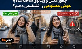 چطور عکس و ویدئوی ساخته‌شده با هوش مصنوعی را تشخیص دهیم؟ ۸ نشانه مهم