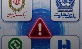 دومینوی اختلال در شبکه بانکی؛ سرگردانی مردم در پی قطعی‌های طولانی «ملی، صادرات و تجارت»