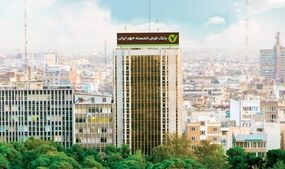 پرداخت ۹۳ درصد تسهیلات بانک مهر ایران به‌صورت غیرحضوری در سال ۱۴۰۵